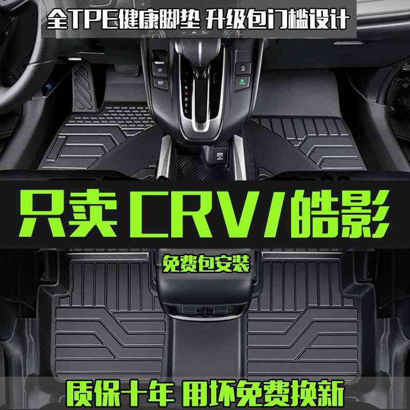 本田皓影脚垫全包围17-24款本田CRV专用TPE脚垫 25款皓影汽车脚垫,汽车用品/电子/清洗/改装,专车专用脚垫,淘宝优惠券,粉丝福利购,淘宝优惠卷