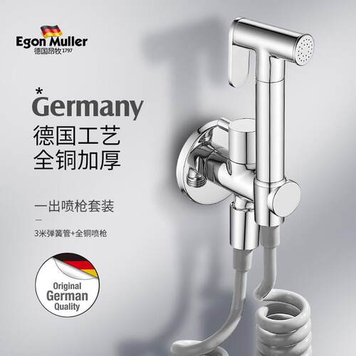 德国昂牧卫生间马桶喷枪伴侣高压冲洗器厕所水枪全铜一体增压喷头