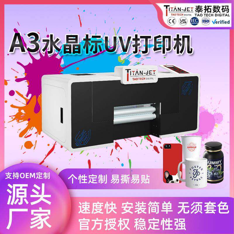 水晶标uv打印机标签logo贴纸打印数码喷绘转印贴印刷机