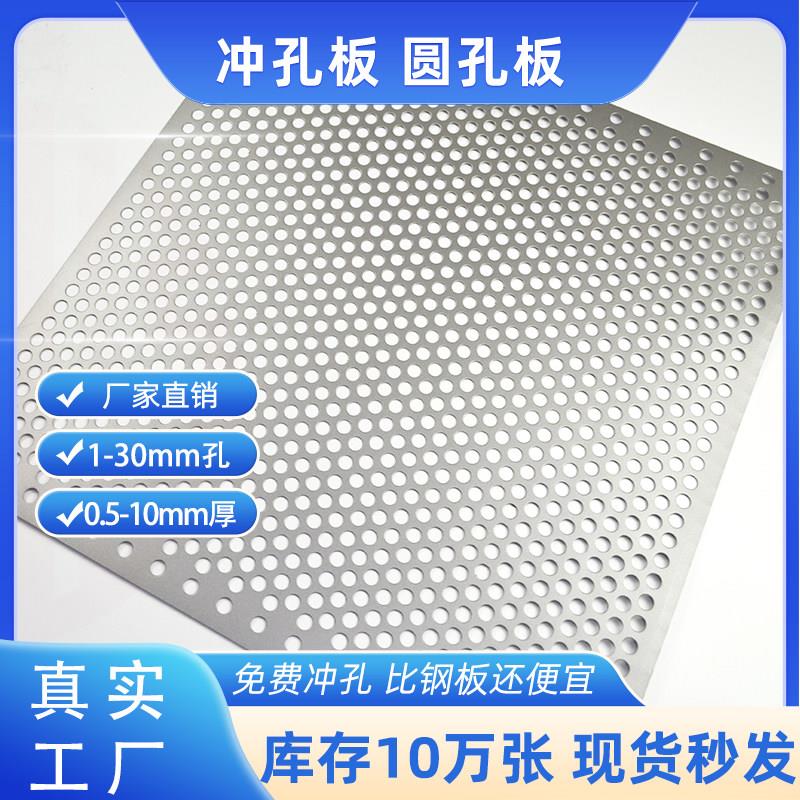 镀锌钢板铁板圆孔多孔冲孔板筛网穿孔打孔板冲孔网板机械防护过滤