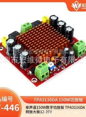 单声道150W数字功放板 TPA3116DA 数字音频放大板12-26V