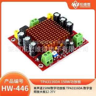 单声道150W数字功放板 TPA3116DA 数字音频放大板12-26V