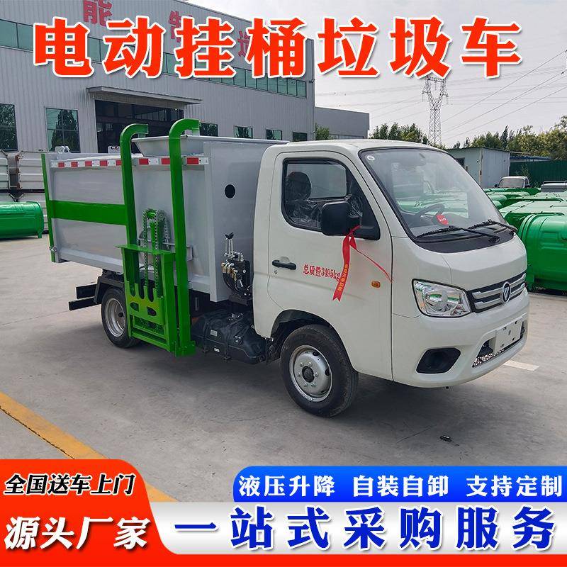 城镇环卫上牌新能源电动垃圾车社区园区垃圾清运车电动挂桶垃圾车