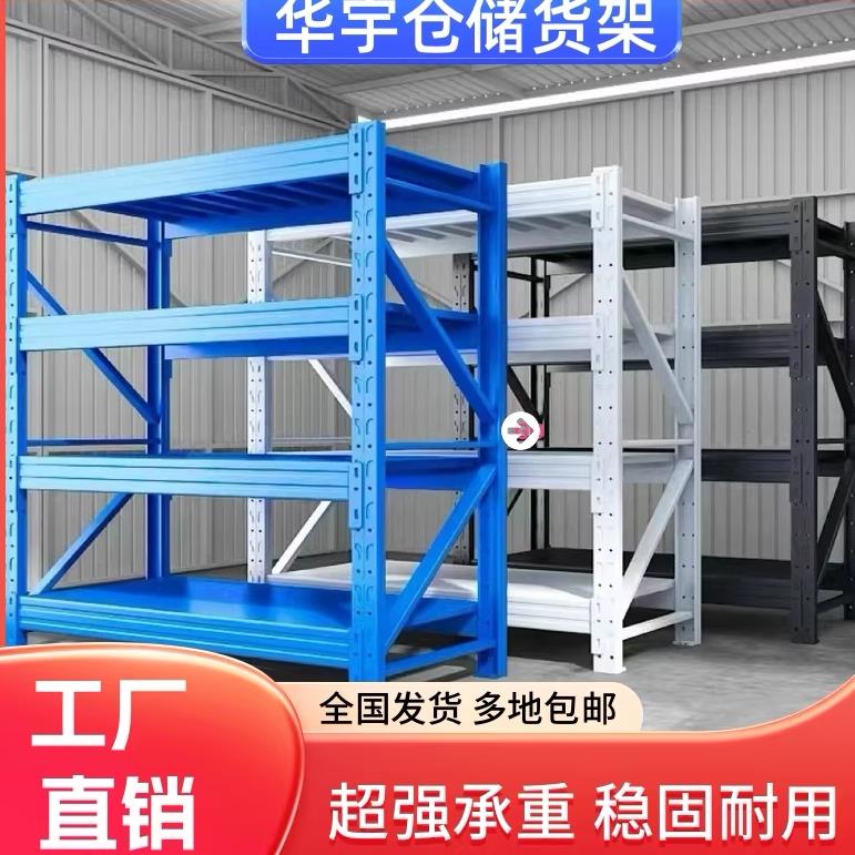 仓储货架工厂库房展示架轻型中型快递置物架多层重型仓库货架