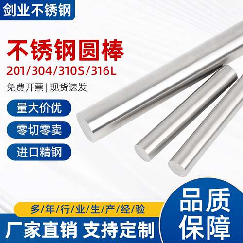 304/316L不锈钢圆棒光圆黑棒研磨棒201实心圆棒数控车床折弯加工