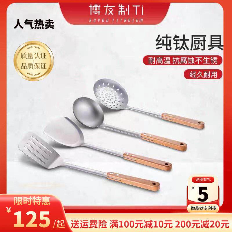 纯钛锅铲防霉防滑炒菜铲木柄防烫汤勺西式漏勺中西厨房铲组合