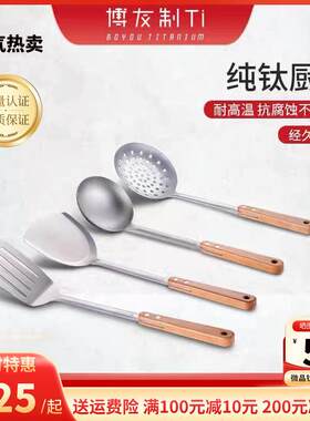 纯钛锅铲防霉防滑炒菜铲木柄防烫汤勺西式漏勺中西厨房铲组合