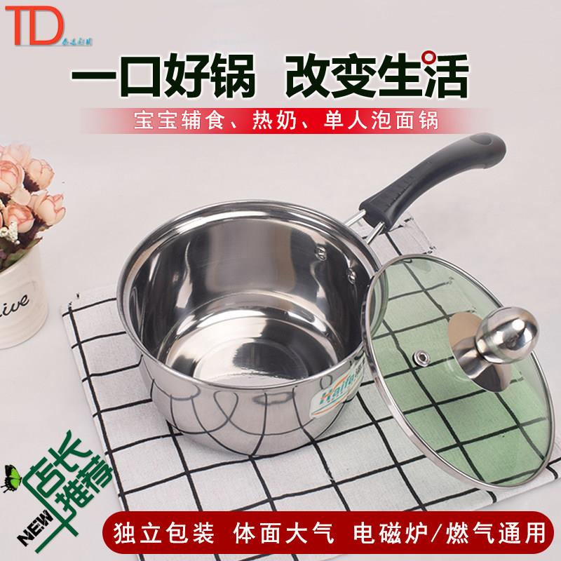 煮奶锅不锈钢加厚煮牛奶婴儿煮粥迷你小锅单人电磁炉煮面锅燃气炉