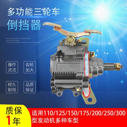 三轮车机车倒档器110125/150/175/200/250/300引擎通用倒挡器