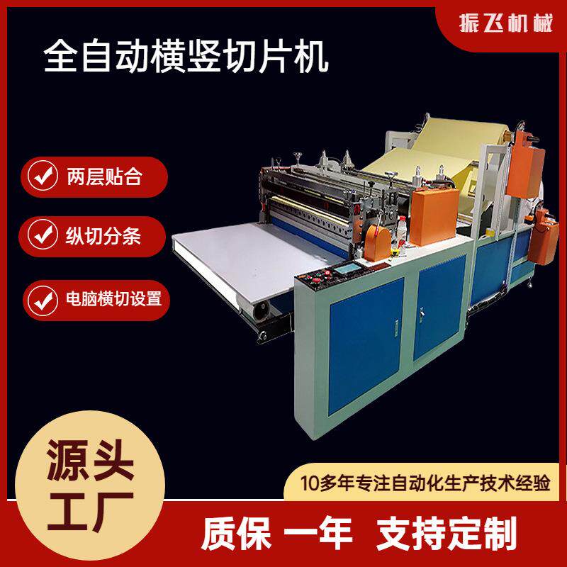 生产薄膜贴合分切机全自动复合纵横切机卫生纸横竖切片台