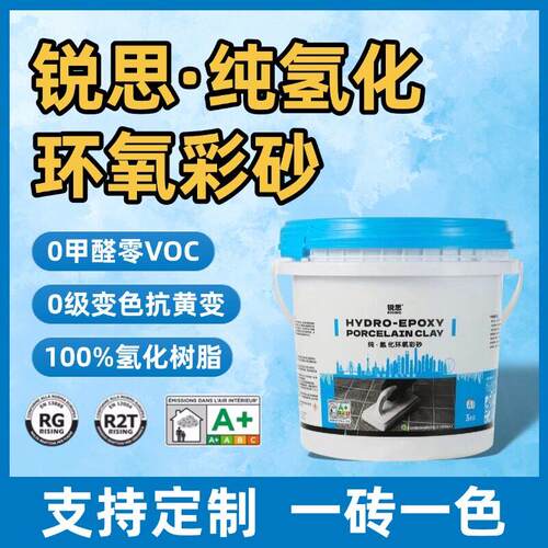 锐思舰旗店纯氢化环氧彩砂水性美缝剂瓷砖地砖专用哑光填缝填缝剂