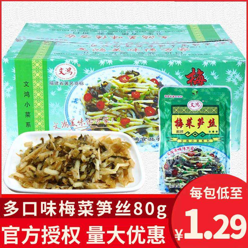 【福建特产】文鸿梅菜笋丝微辣不辣特辣80g*30包下饭菜开胃菜咸菜