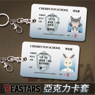 beastars周边 动物狂想曲cos雷格西 饭卡公交卡亚克力卡套挂件