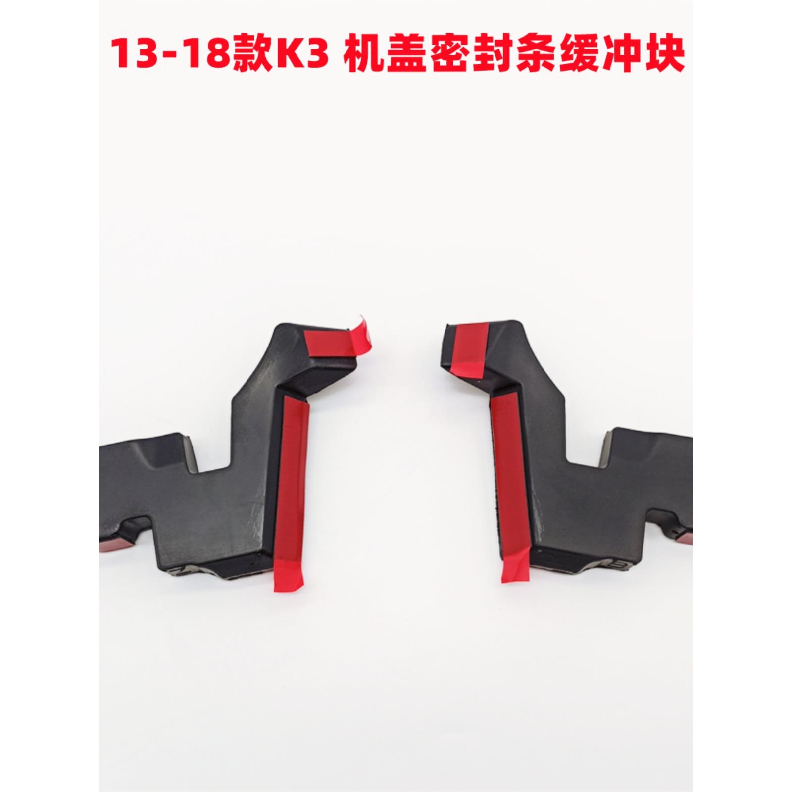 适配起亚K3机盖密封条原装K3风挡雨刷导流板海绵块胶头缓冲块