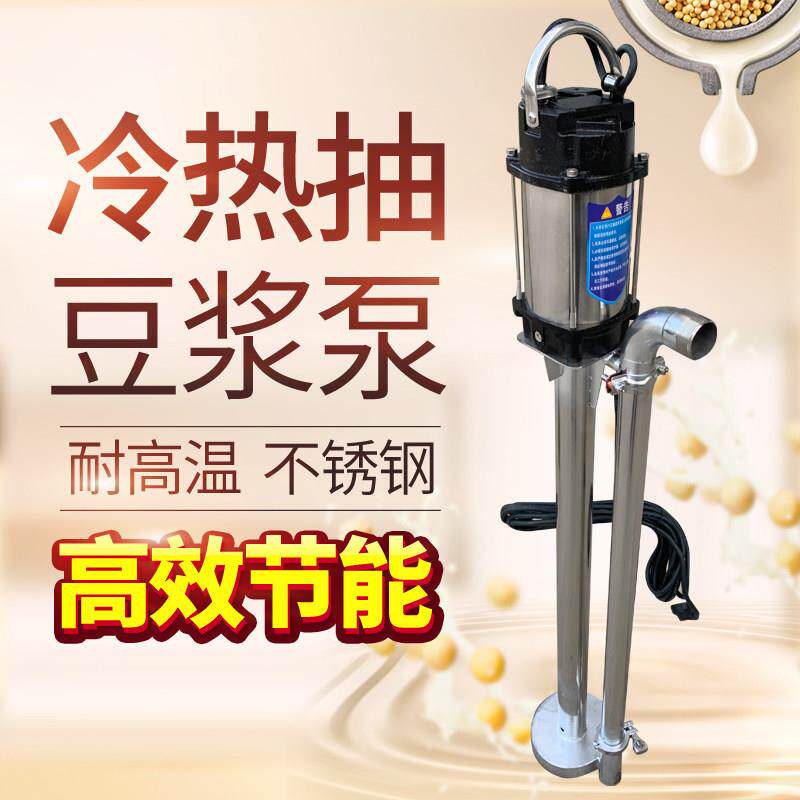 高温抽豆浆泵新款不锈钢大铁锅抽热浆泵冷热豆浆泵食品泵耐高温泵