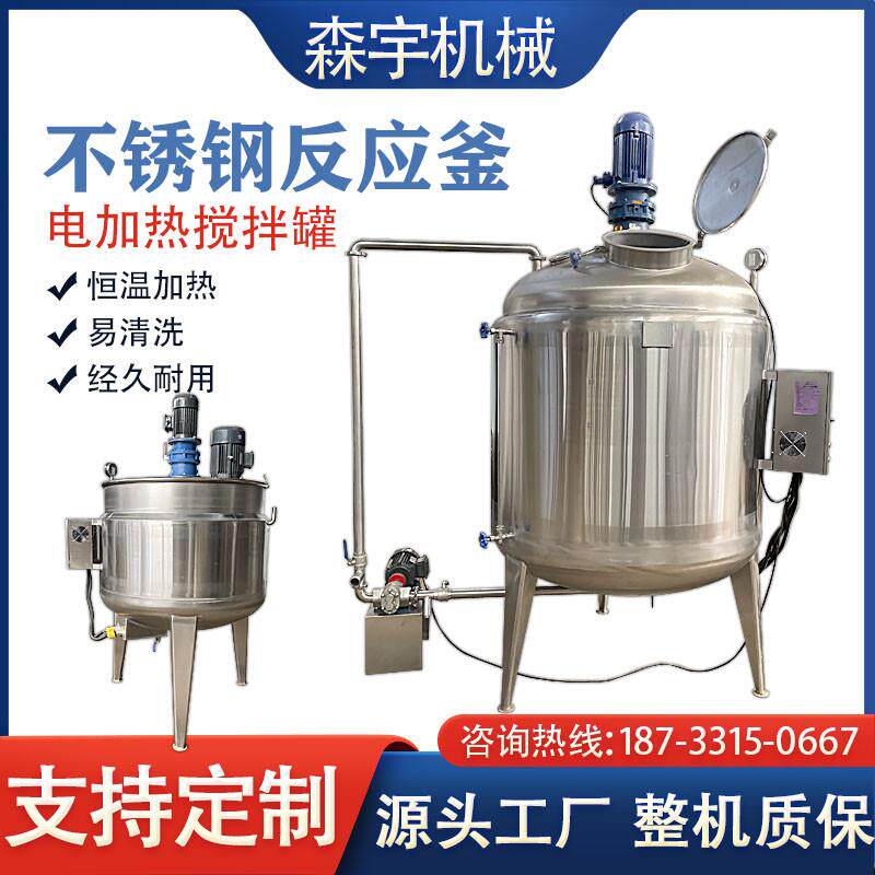 不锈钢配液罐真空发酵罐真空负压脱泡罐电加热搅拌罐一吨反应釜
