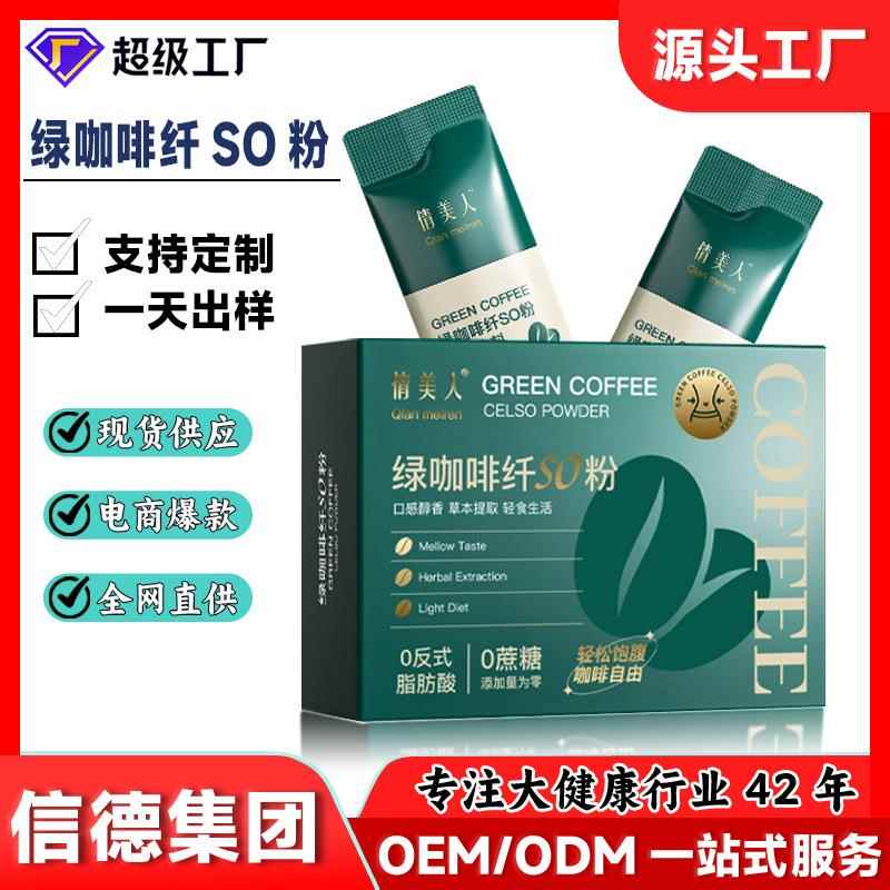 代餐粉咖啡白芸豆绿咖啡美式饱腹代餐固体饮料黑咖啡速溶生酮咖啡