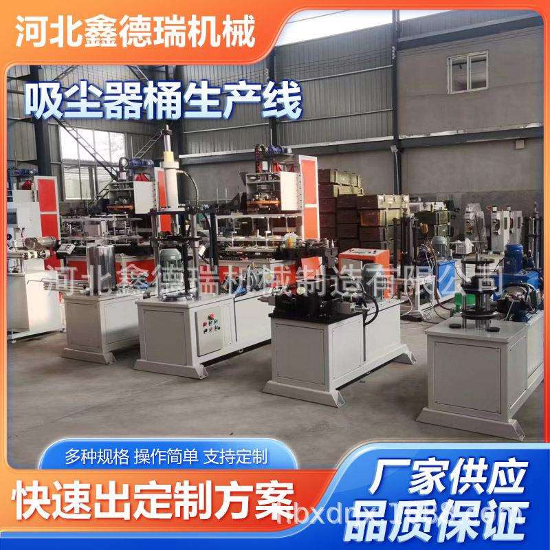 吸尘器桶生产线厂家不锈钢铁桶吸尘器外壳生产设备制桶设备自动线