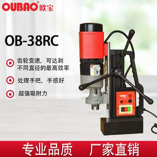 上海呈祥优惠供应欧宝多功能攻丝型磁座钻齿轮调速OB-38RC