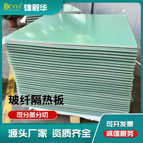 大小垫片板隔热板.绝缘绝缘支架0供应模具5x1020x1220玻纤