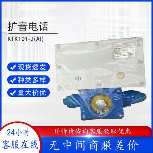 天津华宁KTK101-2(AI)矿用本安型组合扩音电话煤矿井下通讯设备