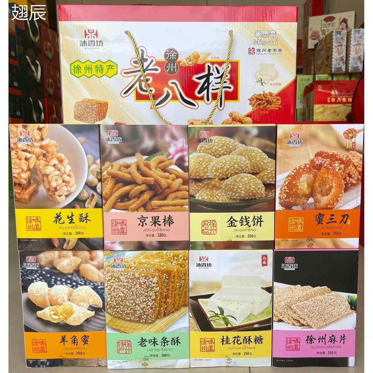 徐州特产老八样8盒传统糕点老式手工蜜三刀伴手礼1600克