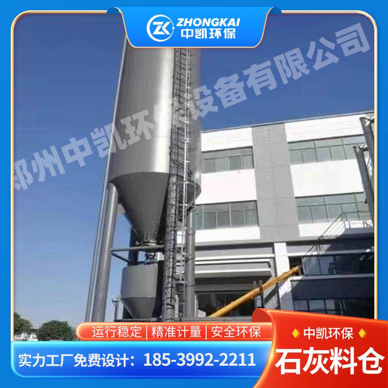 石灰加药装置 石灰料仓 立式储罐 中凯环保