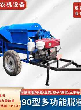 大豆脱粒机90ROS型麦豆版电柴两用水稻小蚕玉米稻打粒机稻麦余子