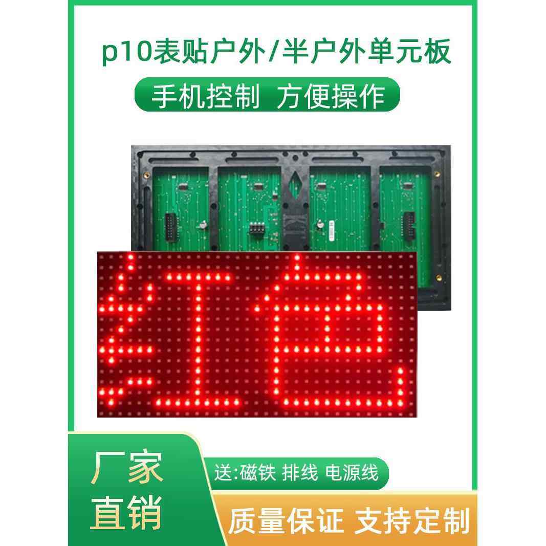 led显示屏广告牌半户外p10单元板红色表贴配件电子屏幕走字屏模组,五金/工具,LED显示屏,淘宝优惠券,粉丝福利购,淘宝优惠卷