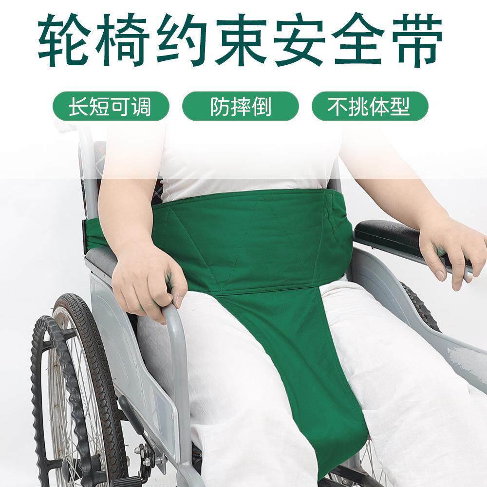 轮椅安全约束带病人防摔倒固定带轮椅辅助可调节老年人痴呆约束衣