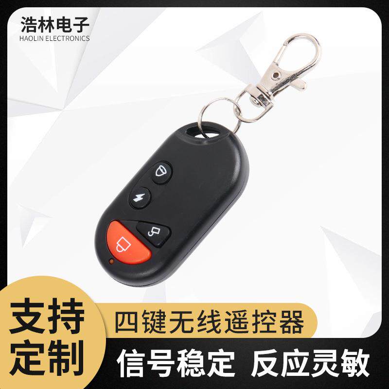 四键无线手持遥控器车载电子遥控设备带钥匙扣防盗