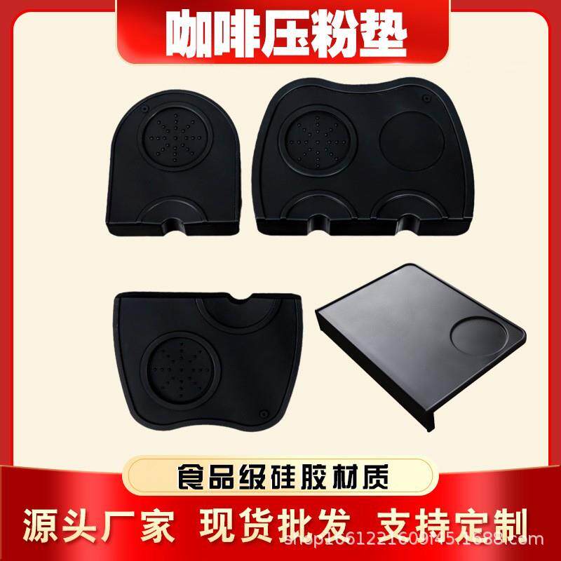 厂家现货咖啡压粉垫硅胶咖啡转角垫防滑布粉器压粉座咖啡机配件