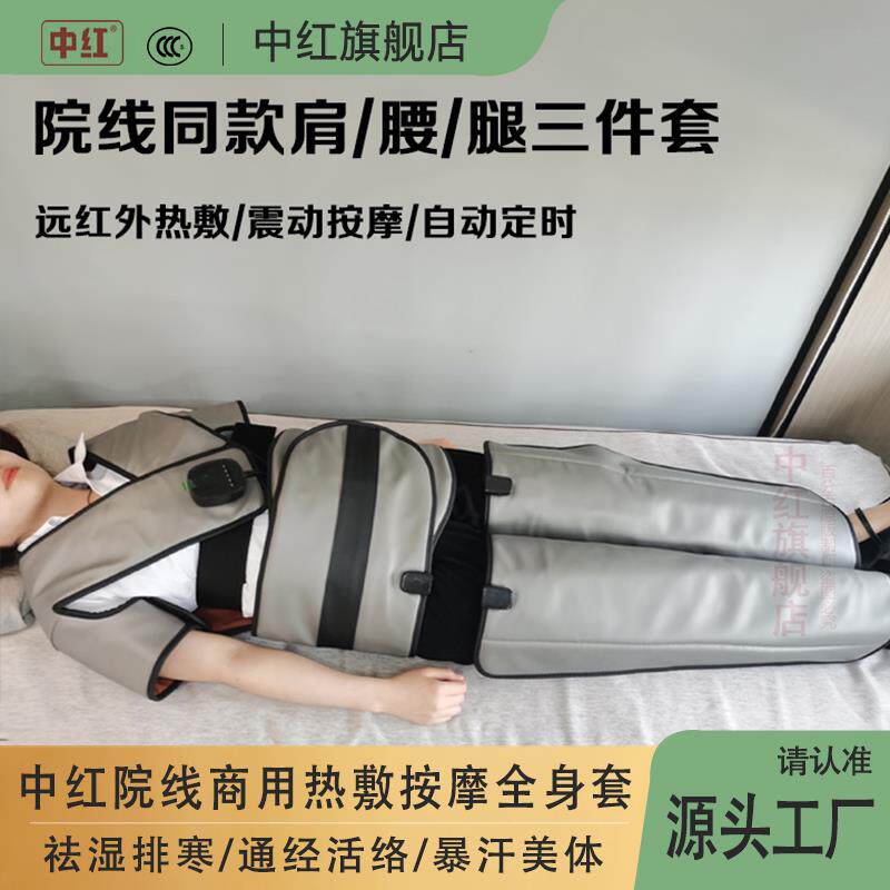 中红商用肩颈背按摩加热敷震脂腰带美腿胳膊手臂美容院全身敷包仪
