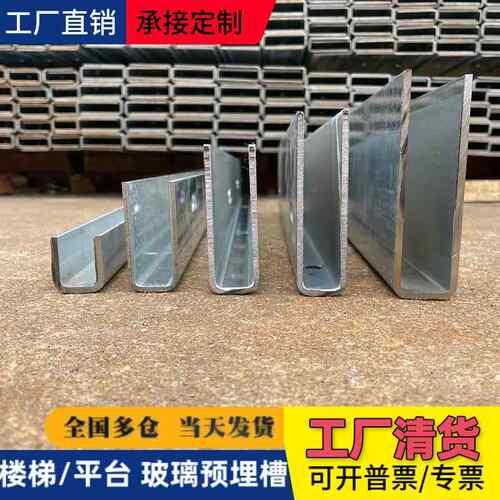 无框玻璃楼梯u型槽预埋钢槽阳台扶手栏杆护栏卡槽轨镀锌钢铁地槽