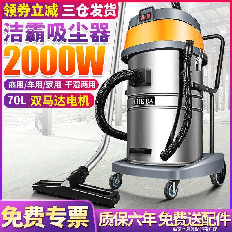 2000W工业不锈钢吸尘器商用大功率强吸力70升吸水机洗车店大吸力