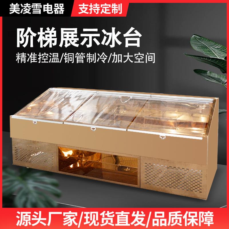 阶梯冰台展示柜商超海鲜冷藏展示柜自助点菜柜餐饮台式阶梯柜