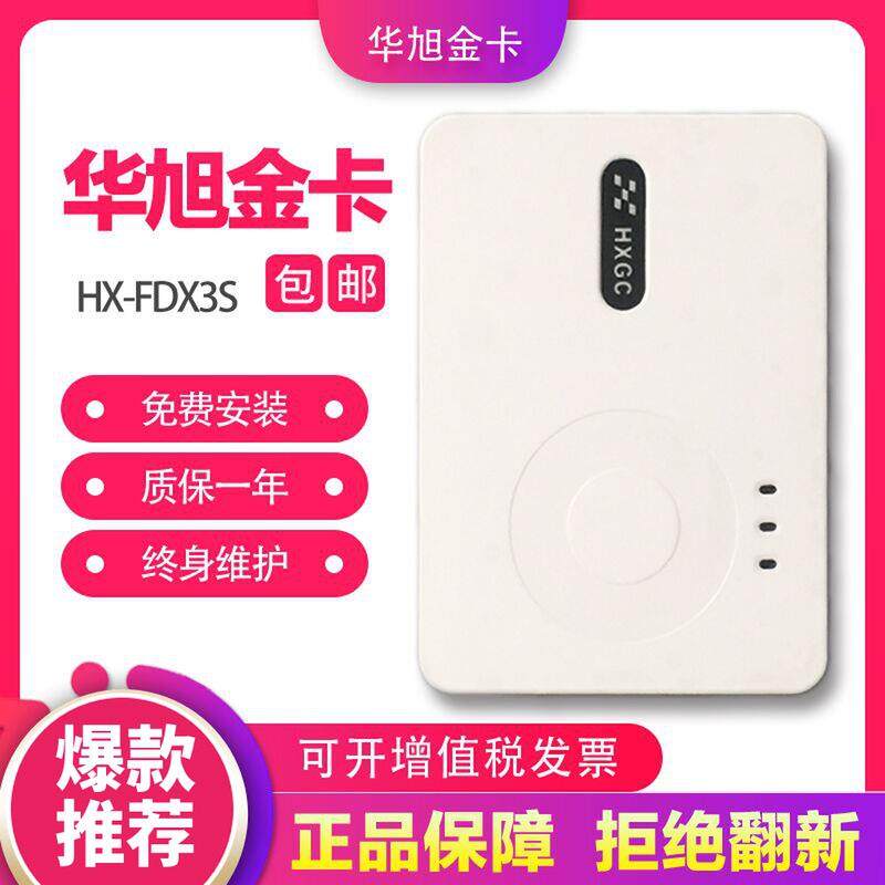 华旭金卡 HX-FDX3S身份证阅读器 二代证读卡器 实名登记识别仪