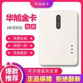 二代证读卡器 FDX3S身份证阅读器 实名登记识别仪 华旭金卡