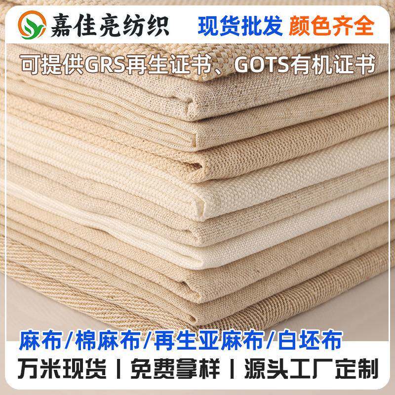 源头厂家棉麻布料亚麻布料布匹坯布素色沙发布亚麻面料老粗布料