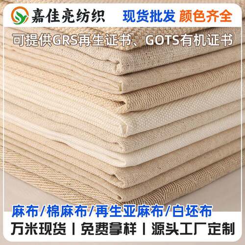 源头厂家棉麻布料亚麻布料布匹坯布素色沙发布亚麻面料老粗布料