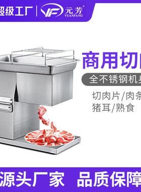 台式电动切肉机不锈钢切肉片机商用餐饮设备刨肉机厂家