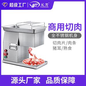 元芳台式电动切肉机 不锈钢切肉片机 商用餐饮设备刨肉机厂家