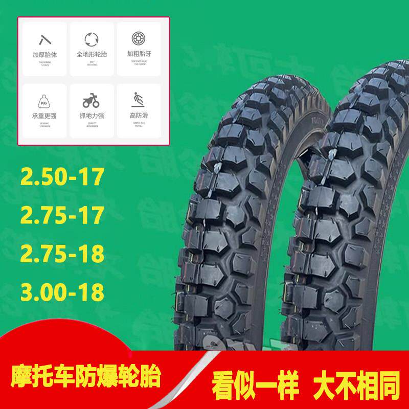 250-275-300-17弯梁车防滑真空胎125摩托车越野轮胎275-300-18寸