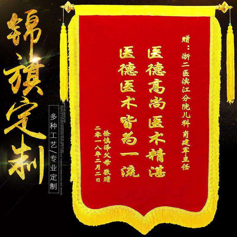 锦旗定做月嫂感恩空白送学校幼儿园老师感谢医生医院生日高档旌旗