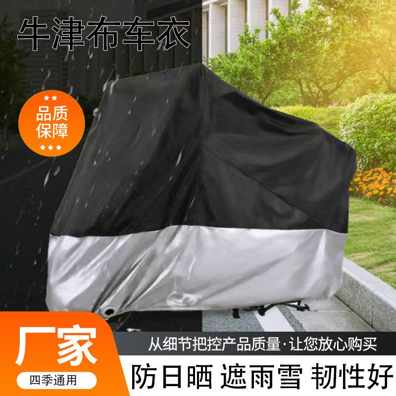 牛津布摩托车全罩实涂银防日晒防尘车罩厂家遮阳遮雨电动车罩