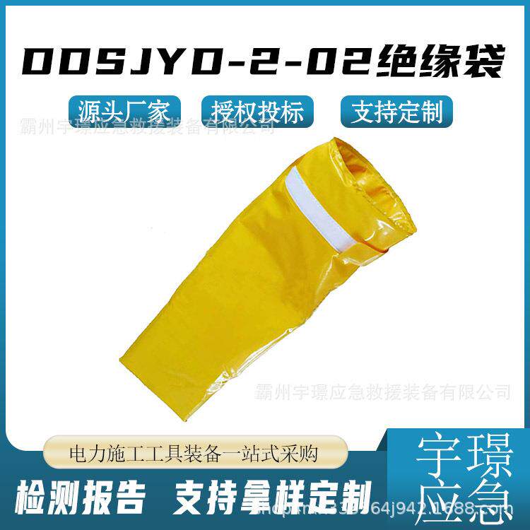 DDSJYD-2-02绝缘袋带电作业EVA树脂收纳袋电力工具存放袋