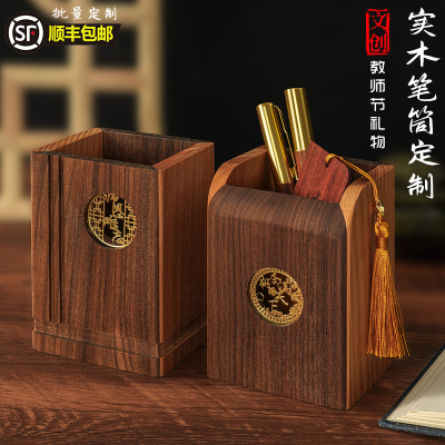 实木笔筒定制毕业季送老师同学教师节礼物笔筒师恩难忘桃李满天下