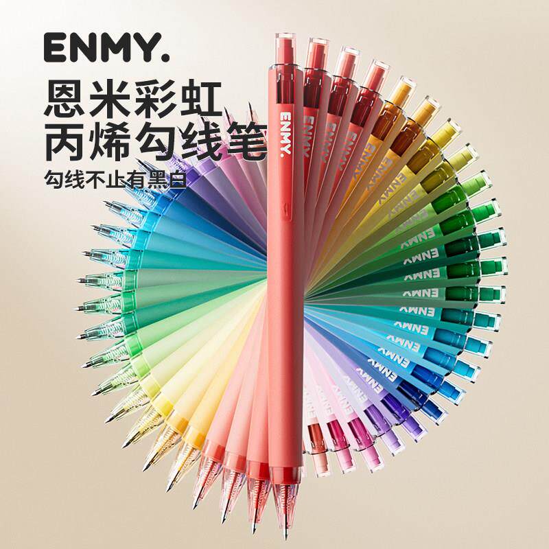 ENMY恩米彩虹丙烯勾线笔小黑盒马克笔美术专用画笔水彩极细彩色笔