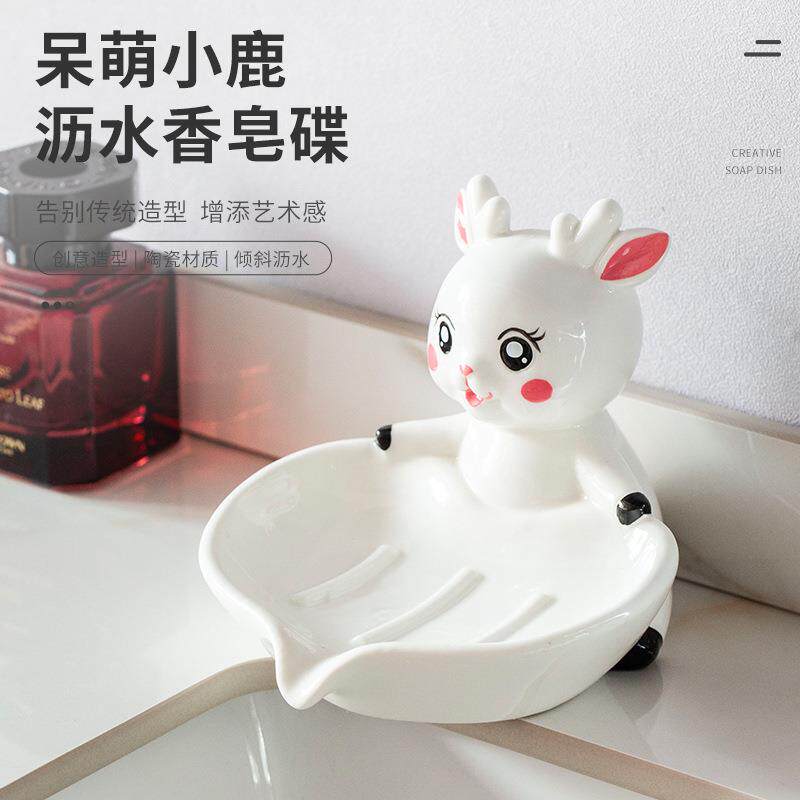 陶瓷皂盒创意免打孔沥水可爱小鹿肥皂盒家用浴室皂碟收纳置物架子