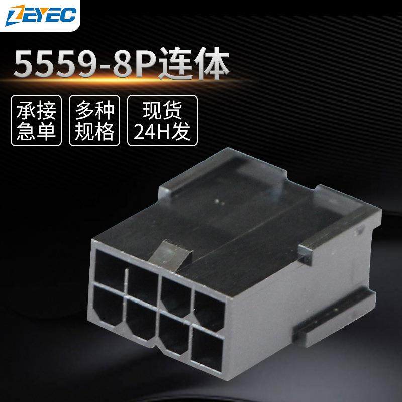 源头厂家4.2公母连体胶壳连接器PCIE-8P黑色显卡母头无耳对插插拔